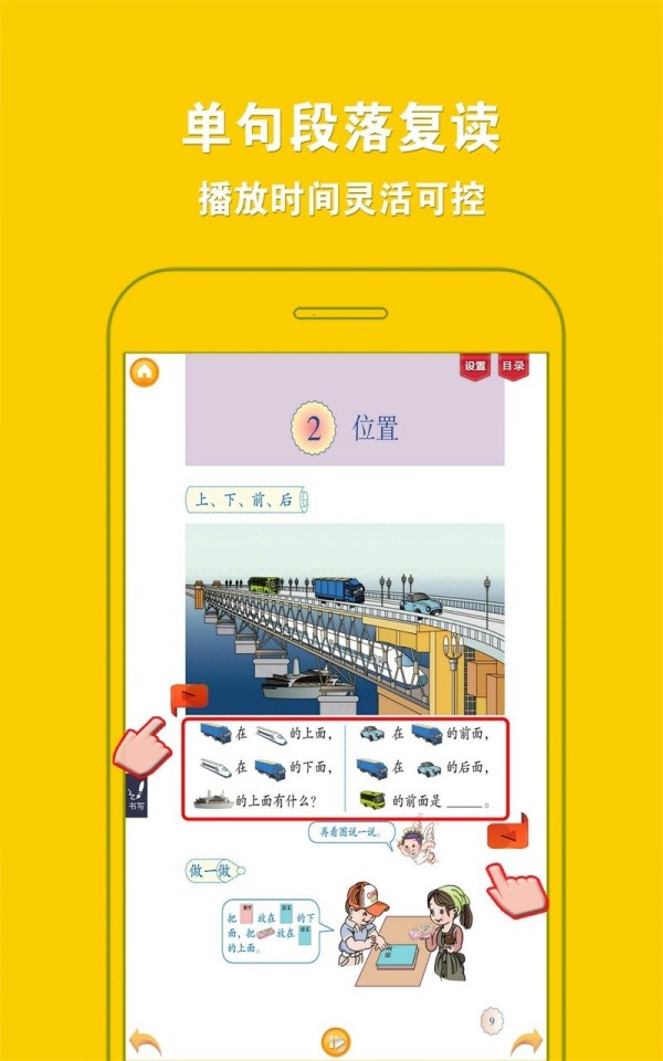 人教小学数学一下(儿童数学)电脑版截图