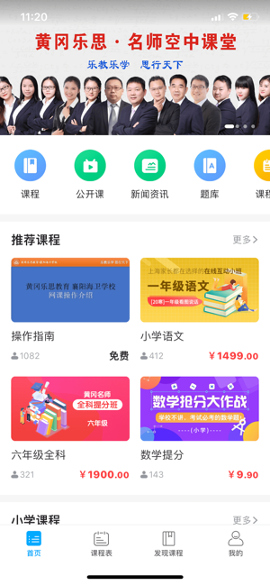 黄冈乐思教育在线学习平台电脑版 黄冈乐思教育在线学习平台电脑版截图
