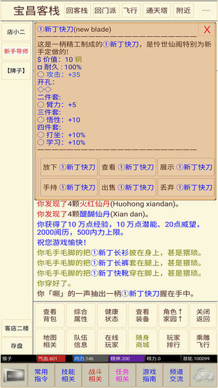问道仙途截图