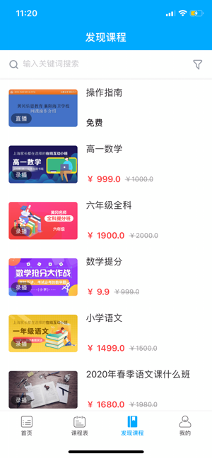 黄冈乐思教育在线学习平台电脑版 黄冈乐思教育在线学习平台电脑版截图