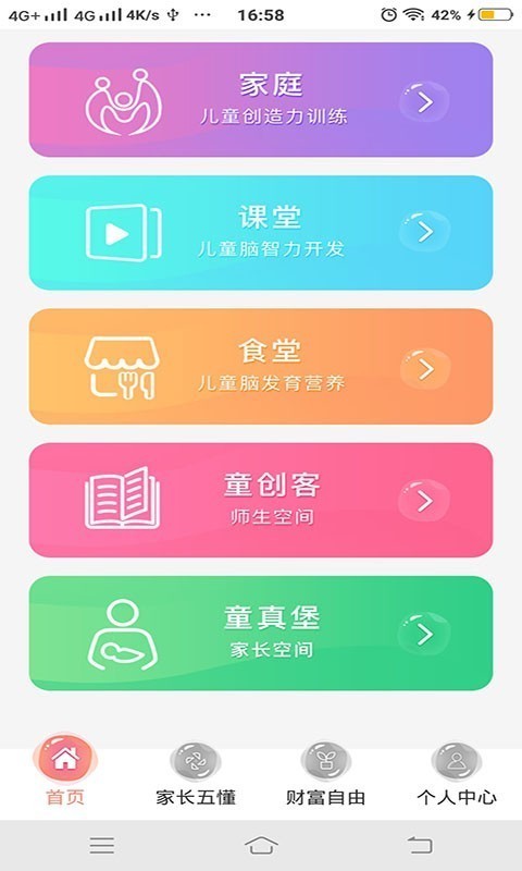 家长五懂 家长五懂电脑版截图