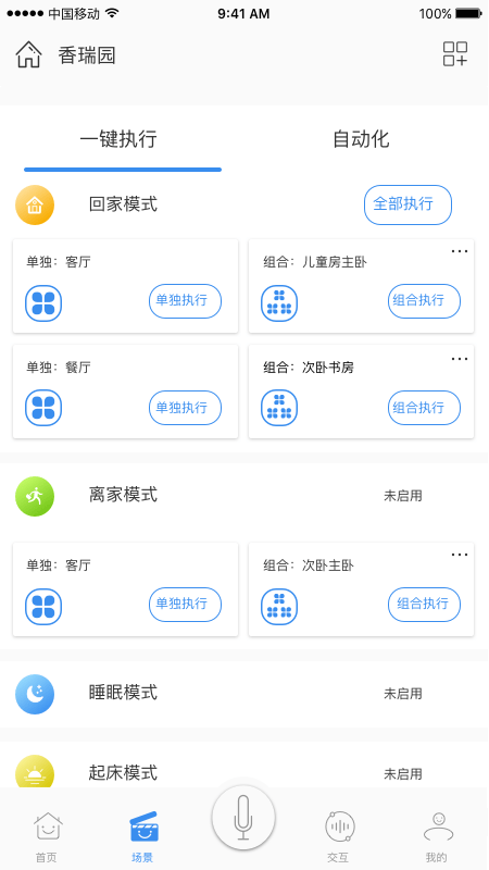 安顺祥智控截图