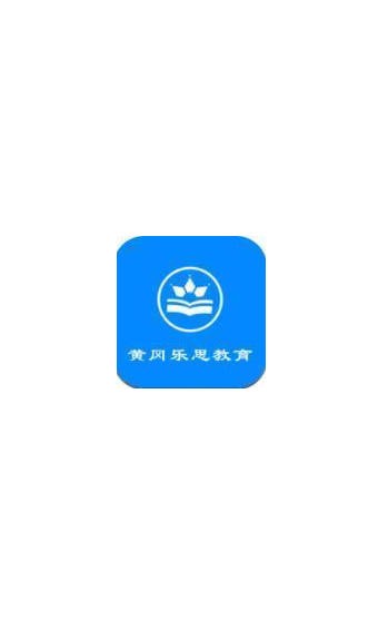 黄冈乐思教育在线学习平台电脑版 黄冈乐思教育在线学习平台电脑版截图