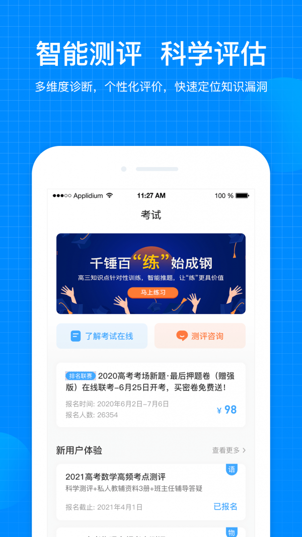 考试在线截图