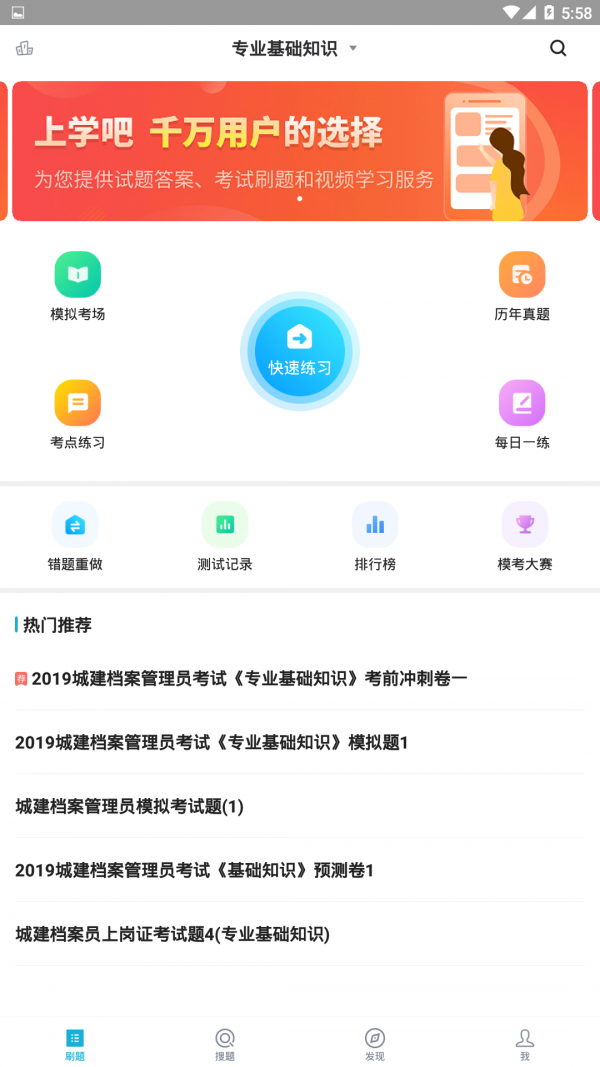 城建档案管理员 城建档案管理员电脑版截图