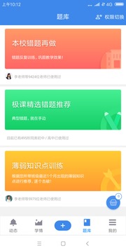 极课教师电脑版截图