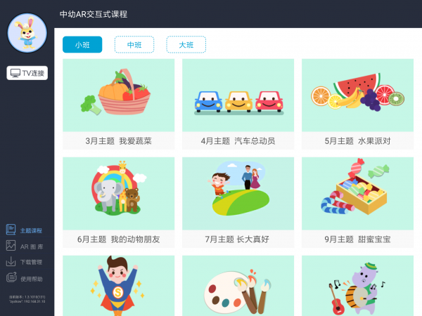 唷唷教育电脑版截图