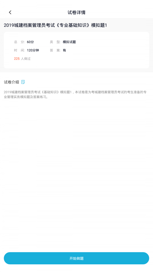 城建档案管理员 城建档案管理员电脑版截图