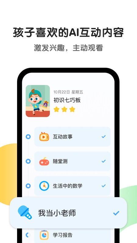斑马AI课PC客户端截图
