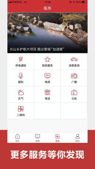 婺城新闻截图