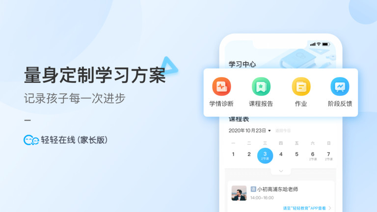 轻轻1对1家长电脑版截图