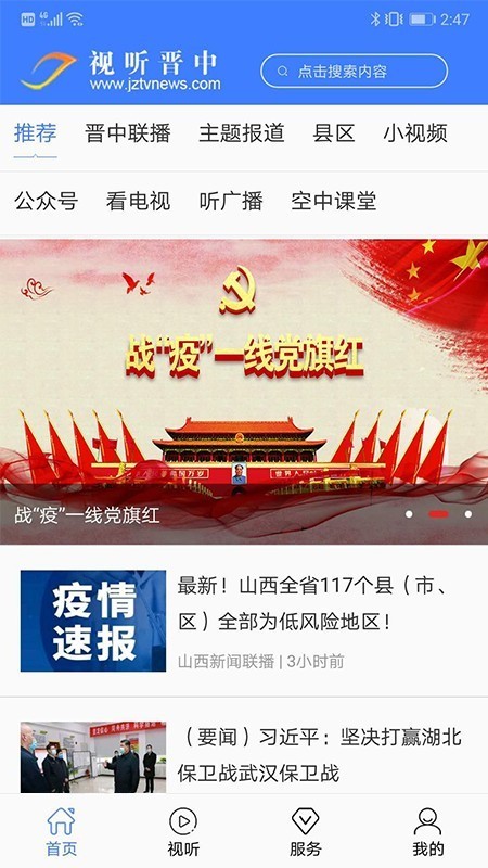 视听晋中电脑版截图