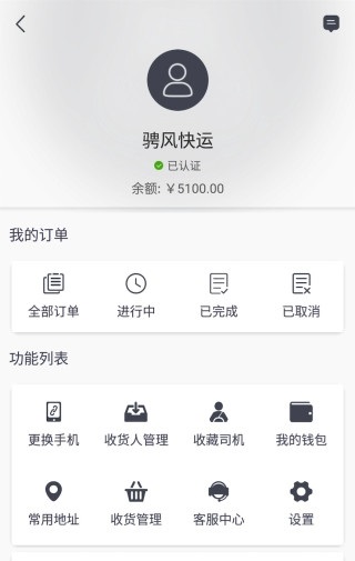 骋风快运截图