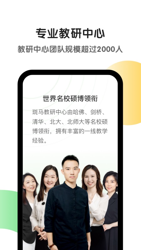 斑马AI课PC客户端截图