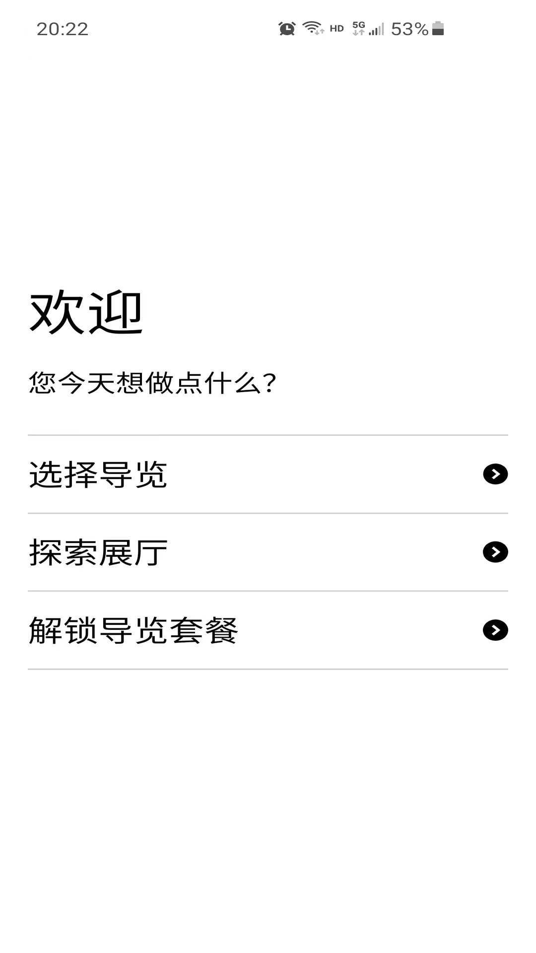 大英博物馆官方导览下载 大英博物馆官方导览截图