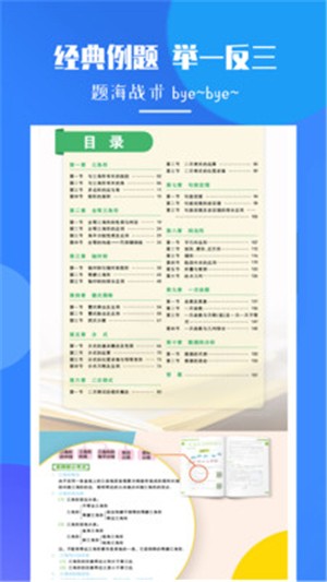 初中数学题库电脑版截图