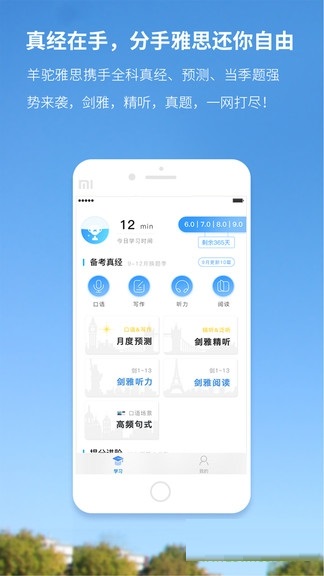 羊驼雅思极速版电脑版截图