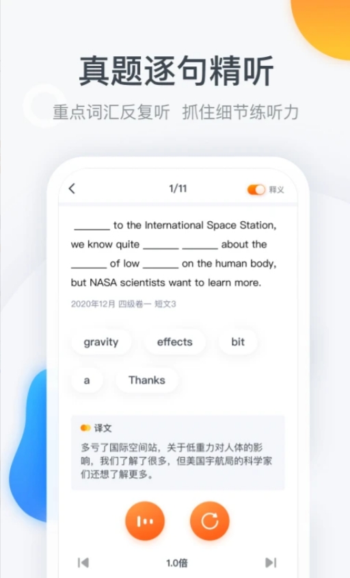 粉笔四六级 粉笔四六级电脑版截图