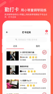 小琴童钢琴陪练电脑版截图