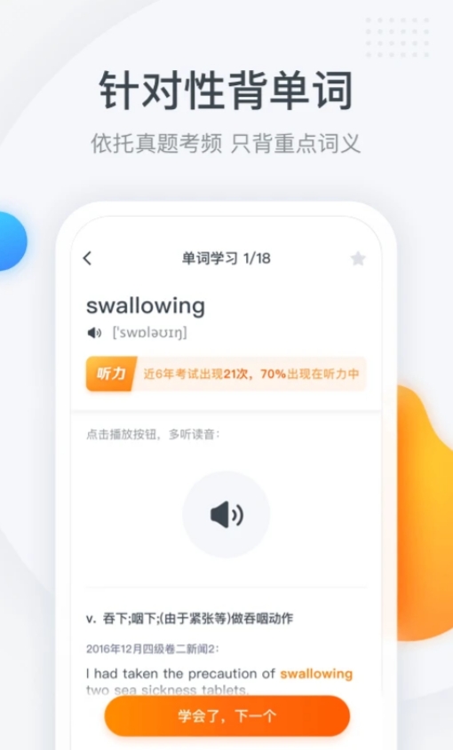 粉笔四六级 粉笔四六级电脑版截图