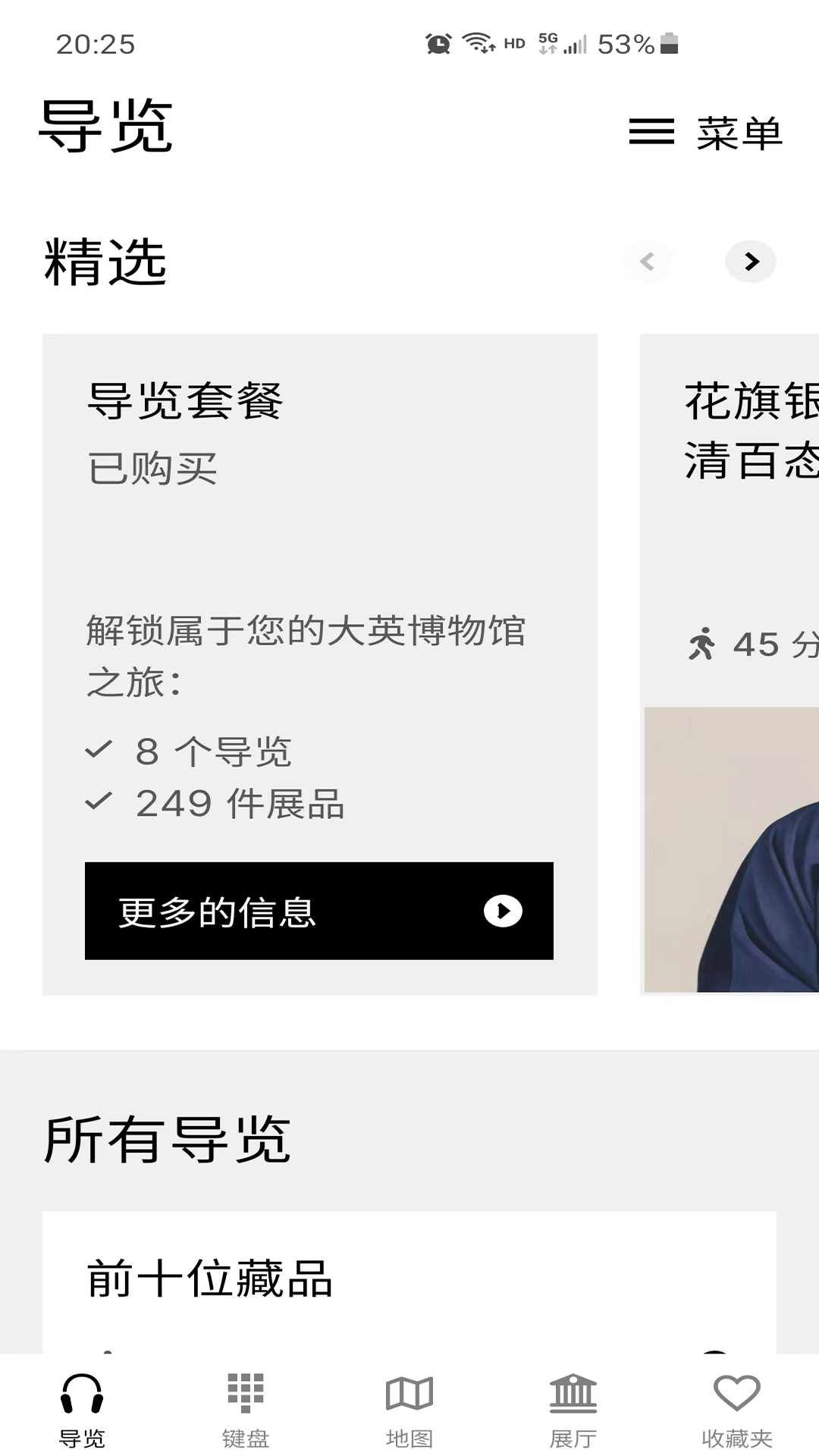 大英博物馆官方导览下载 大英博物馆官方导览截图