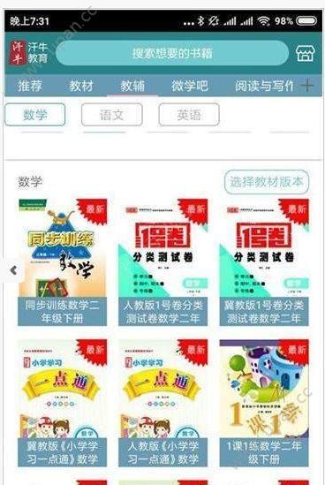 汗牛教育电脑版截图