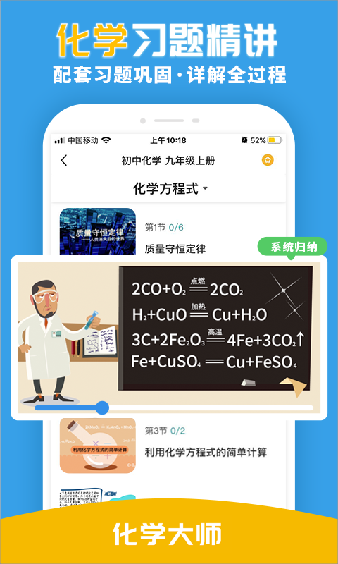 化学大师初高中版截图