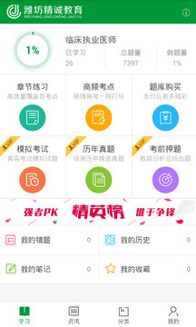 精诚题库电脑版截图