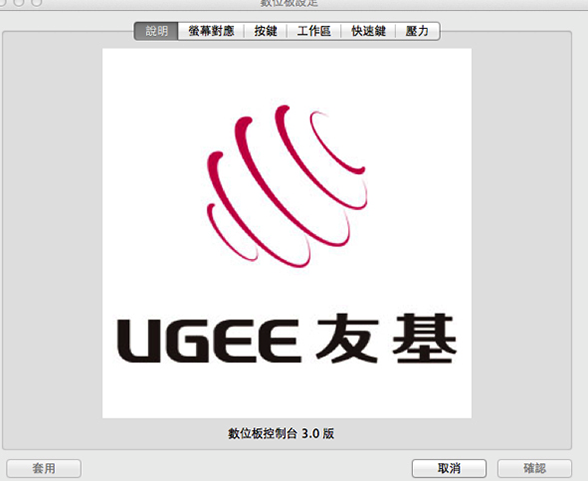 友基EX05驱动下载Mac截图