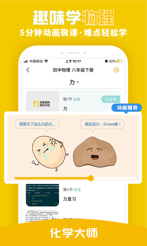 化学大师初高中版截图