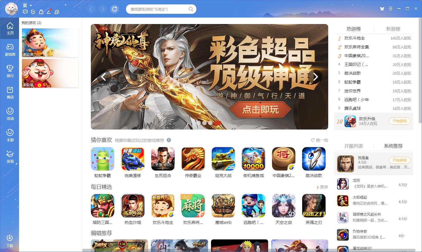 QQ游戏大厅截图