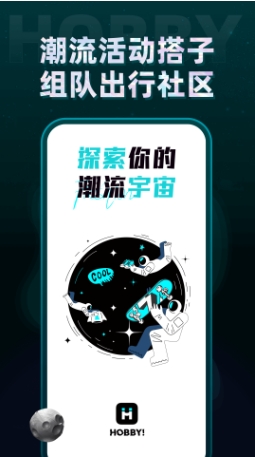 Hobby截图