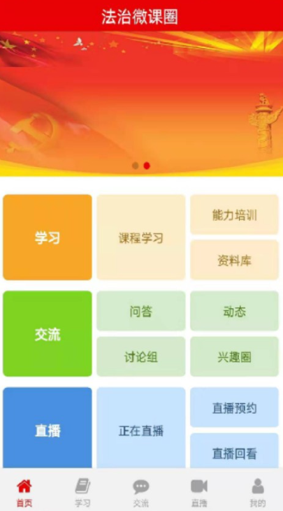 法治微课圈电脑版截图