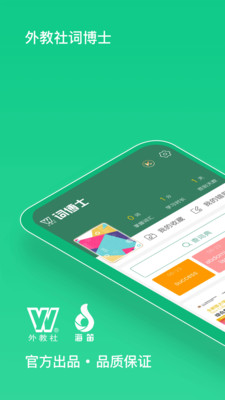 外教社词博士电脑版截图
