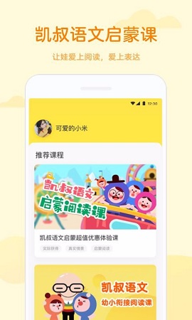 凯叔语文电脑版截图
