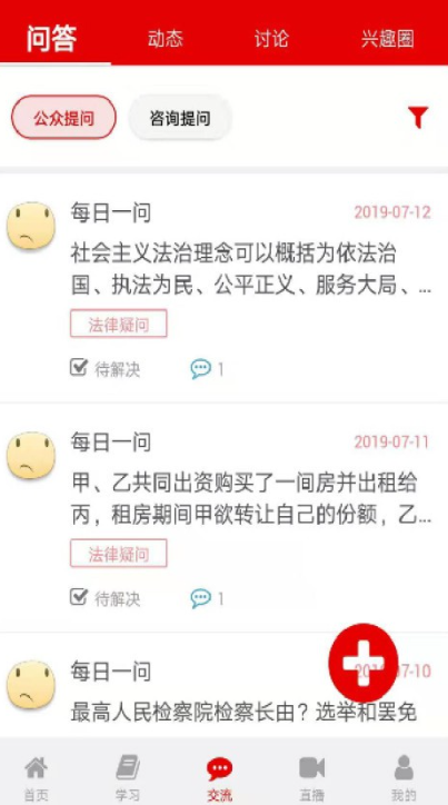 法治微课圈电脑版截图