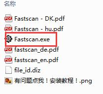 FastScan截图