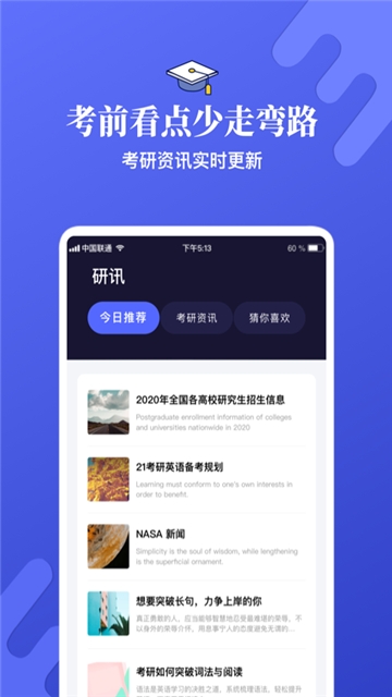考研英语学习电脑版截图
