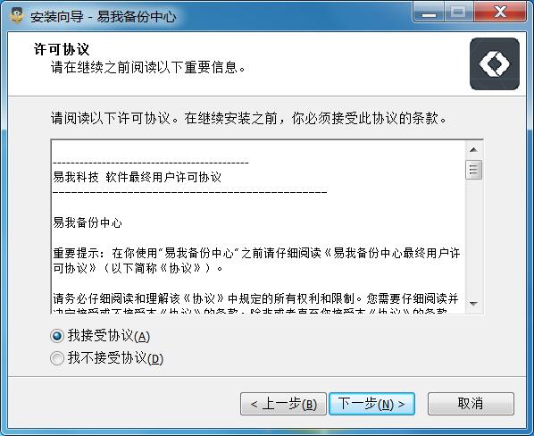 易我备份中心截图