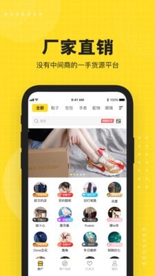nice货源截图