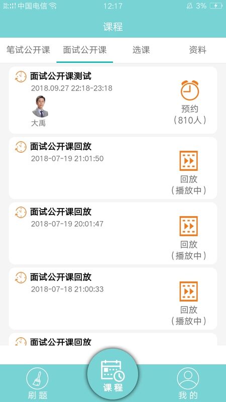 公呈公考电脑版截图