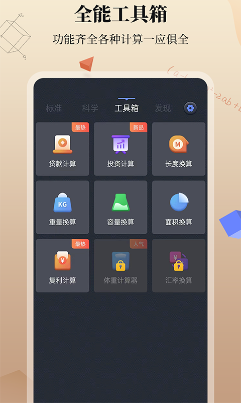 计算器截图