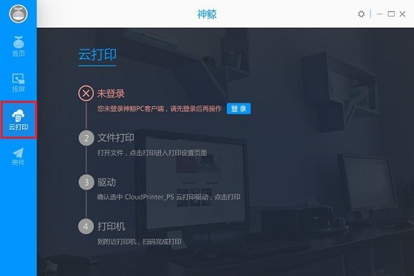 神鲸Mac截图