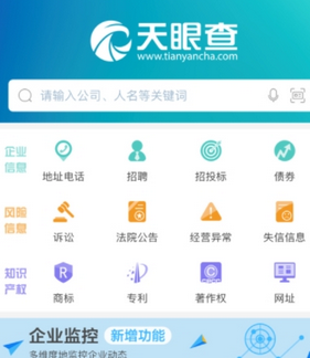 天眼查截图