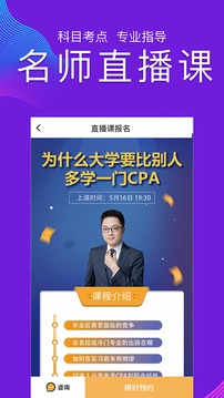 CPA注会跟我学电脑版 CPA注会跟我学电脑版截图