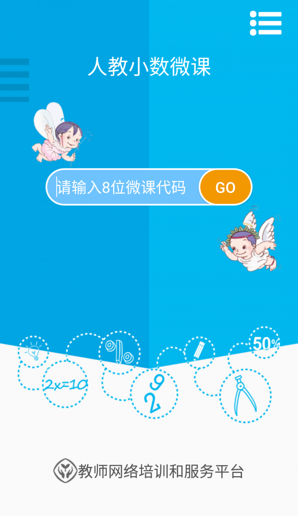 人教小数微课电脑版截图