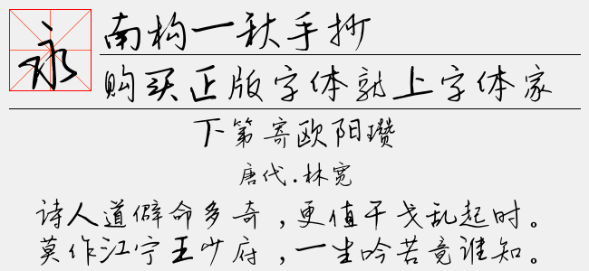 南构一秋手抄截图