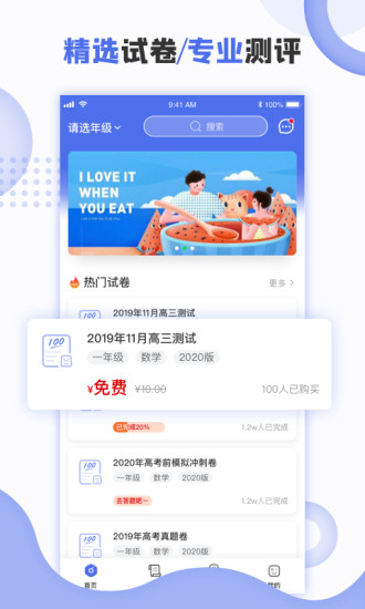 正睿测评电脑版截图