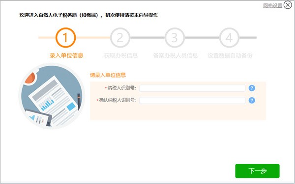 浙江省自然人电子税务局扣缴端截图