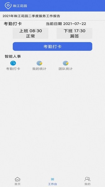 用云呗管理软件截图